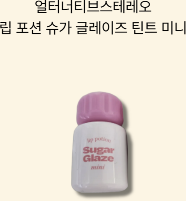 얼터너티브스테레오 포션 슈가 글레이즈 립틴트, No 15 피그 볼, 1개
