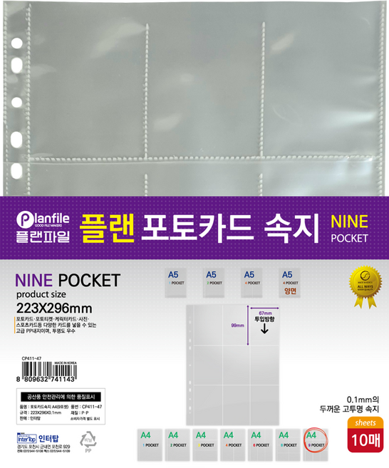 플랜 포토카드속지 A4 포토카드 바인더 A4 다양한 수집 연애인사진철, 포토카드 속지 A4 9포켓(10매입), 1세트, 10매