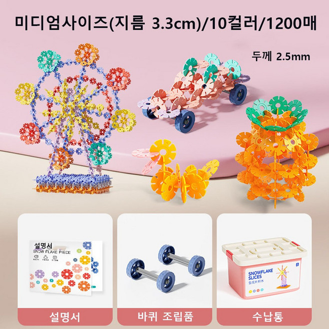 두꺼운 눈꽃 어린이 교육용 장난감 지능 개발 다용도 남녀 조립 DIY 조기 교육 장난감 블록, [중형] 눈꽃 1200개