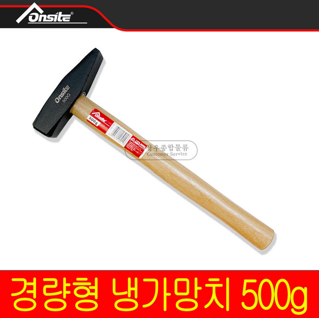 onsite 온사이트 경량 냉가망치 500g 빠루망치 용접망치 냉가망치 정 노미 다가네 돌망치, 1개