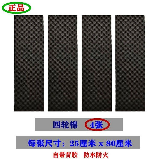 四輪隔音棉 汽車輪胎隔音棉 止震板 自帶背膠 防水防火, 1個, 4張四輪棉25CM*80CM（加密）, N/A