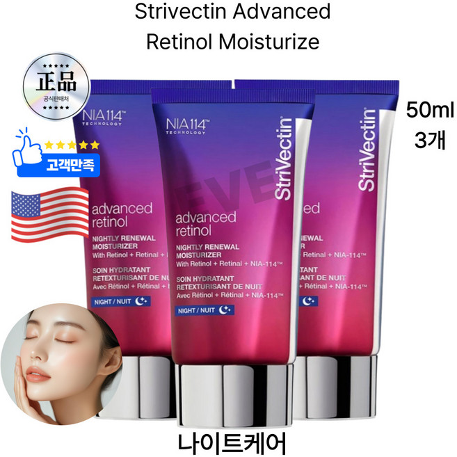 마리몰 미국인기 레티놀과 레티날듀오로 혁신적인 탄력나이트케어 모이스춰라이저, 3개, 50ml