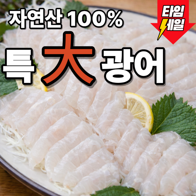 [자연산 100%] 곤부지메숙성 최대5kg급 대광어회, 1개, 200g
