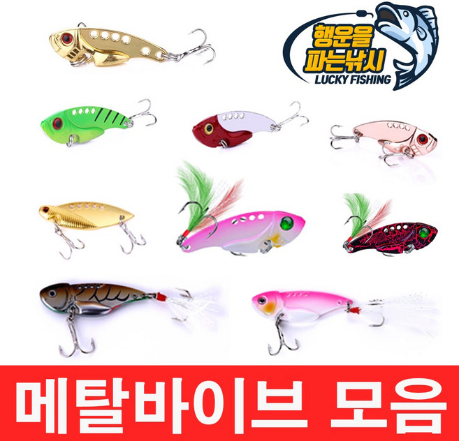 (행운을파는낚시) 메탈바이브 배스 쏘가리 루어낚시 하드베이트, 선택17 / MV-17(7g), 7g