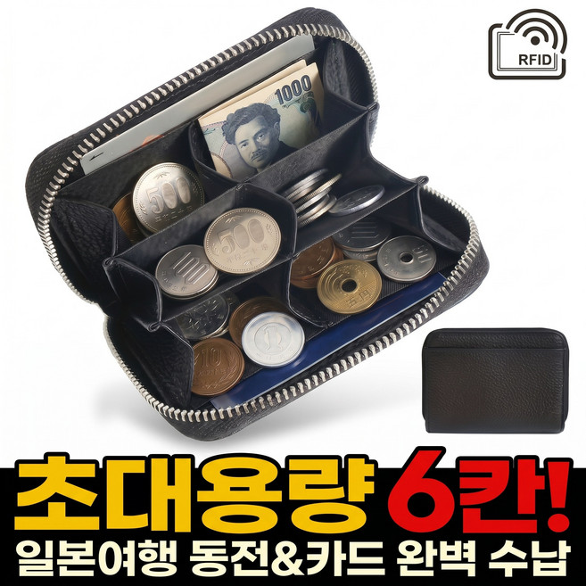 픽메이트 일본 엔화 여행용 대용량 미니 동전지갑