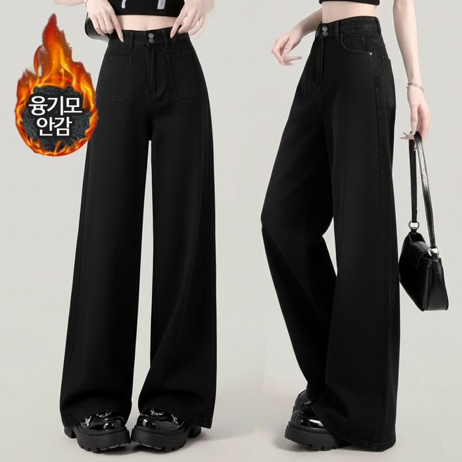 림블리 LB7048 하이웨스트 투포켓 와이드 기모 일반 데님 팬츠