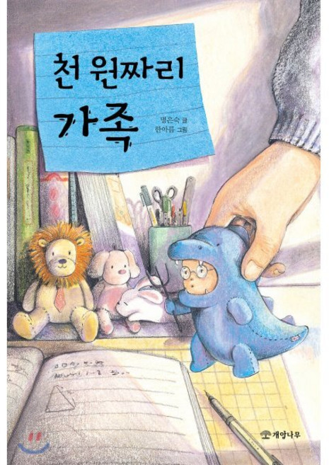 천 원짜리 가족, 개암나무, 문학의 즐거움, 상세 설명 참조