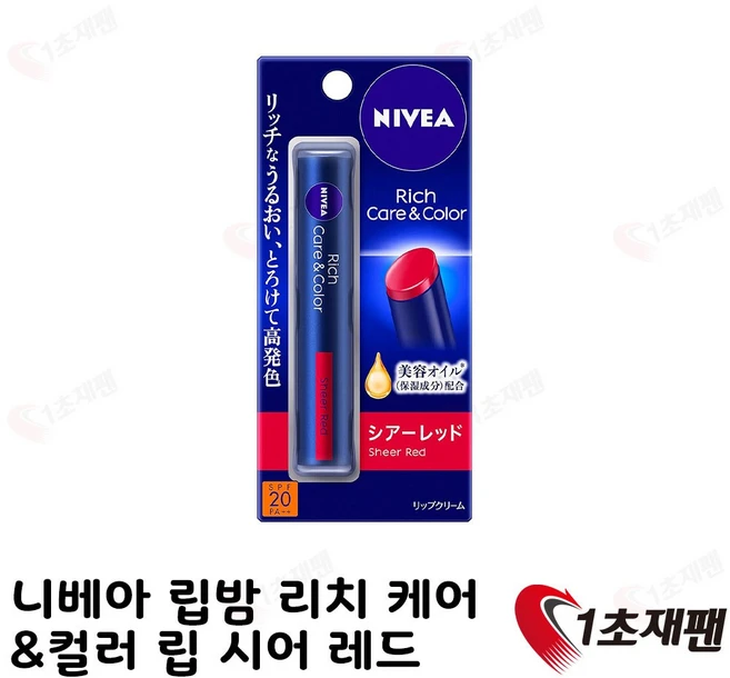 니베아 리치케어 컬러립밤 SPF20, 2g, 1개, 씨어레드 - 쿠팡