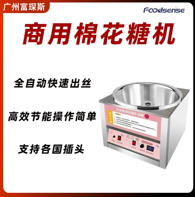 Foodsense 商用全自動電動棉花糖機, 1個, ZA-01B, N/A