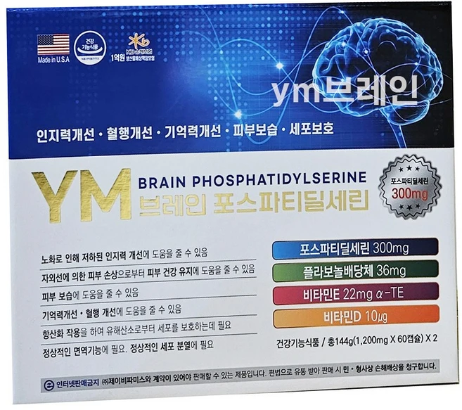 YM 브레인 포스파티딜세린 120캡슐, 1개, 120회분 - 쿠팡