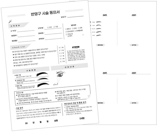 반영구 눈썹 입술 아이라인 시술동의서 50매, 앞-눈썹만+뒤- 백지