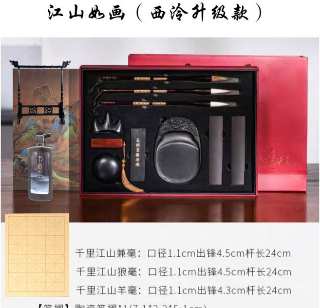 千裏江山如畫文房四寶套裝硯臺毛筆書法筆墨紙硯全套專業高檔禮盒, 1個, 江山如畫（西泠升級款）+250g墨汁+100張練習紙+龍頭十:如圖