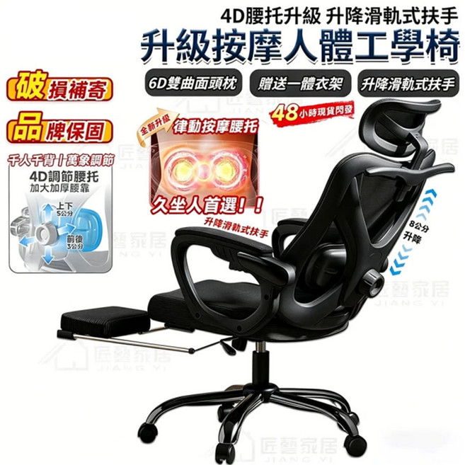 升級按摩人體工學椅 4D腰托 升降滑軌扶手 6D頭枕, 曜黑+一體衣架+搁脚