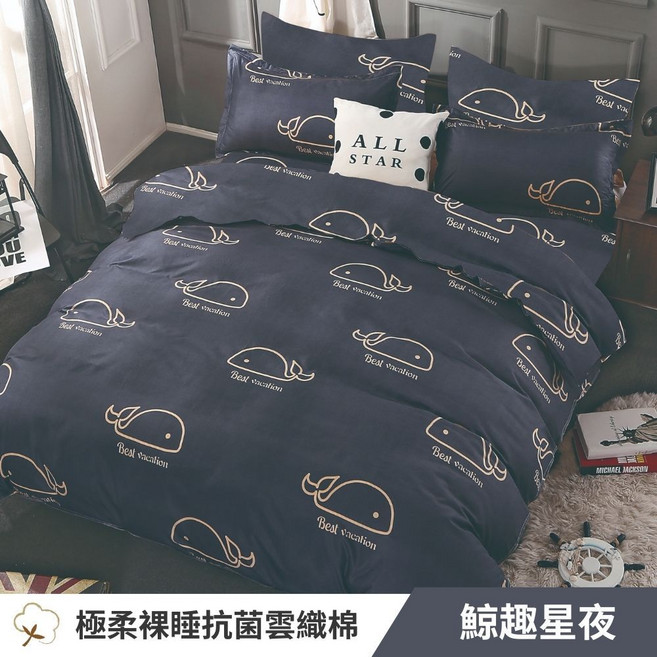 晴境家居 極緻雲織棉 銀離子寢具組 鯨趣星夜 R05 台灣製造 多尺寸選擇