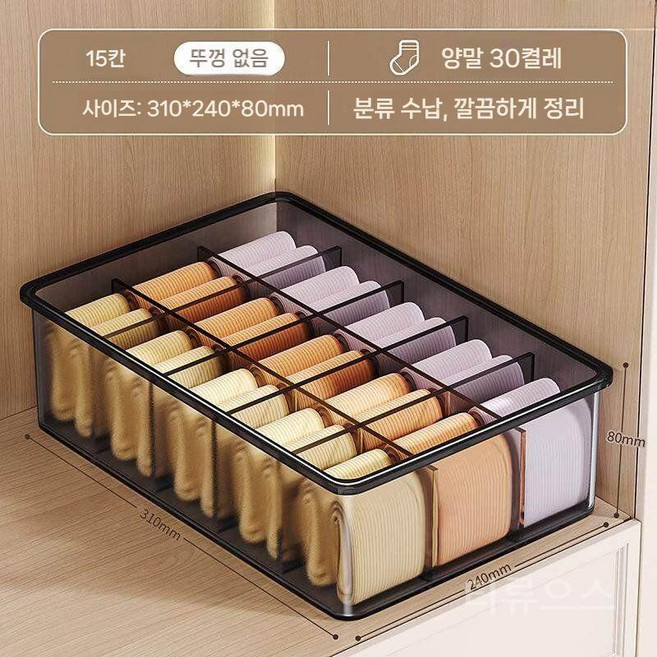 티류으스 칸칸이정리함 플라스틱 속옷정리함 양말수납함 다용도 수납정리 옷장정리 가정용 정리용품, 1개, 투명 블랙 커버X 15칸 양말