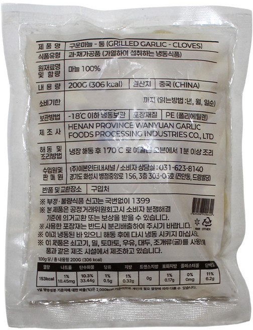 굽맨 구운마늘(통) 1KG (200G x 5봉), 5개, 200g