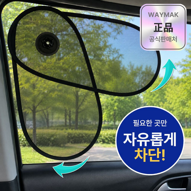 웨이맥 차량용 듀얼 회전 선쉐이드 옆유리 햇빛가리개 흡착식, 1개, 메쉬블랙