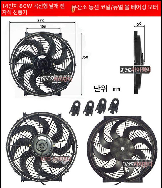 굴삭기 트럭 냉각 24V 수정 건설 콘덴서 팬, 1개, 14인치 곡선 날개 24V 90W, 기본 모델명/품번