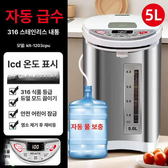 미브 보온전기포트 전기포트 커피포트기 무선주전자, 5L 스테인리스스틸 자동급수 316, 기본 색상