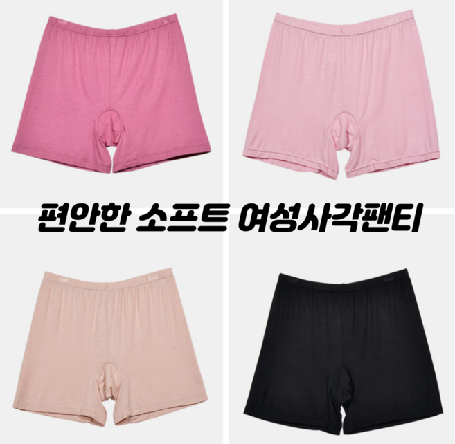 여성 텐셀 사각팬티 드로즈 네모팬티 소재좋은 압박없는 편한 빅사이즈 엄마 학생 임부용