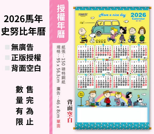 PERNUTS 2026馬年年曆 正版授權150磅特銅紙 背面空白設計記事, 史努比大卷軸, 1個