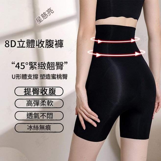 8D高腰收腹內褲 提臀塑形