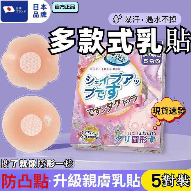 防凸點升級親膚乳貼 5對裝, 1個