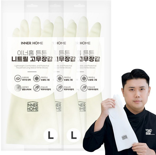 이너홈 튼튼 니트릴 고무장갑, 화이트, 대(L), 3세트