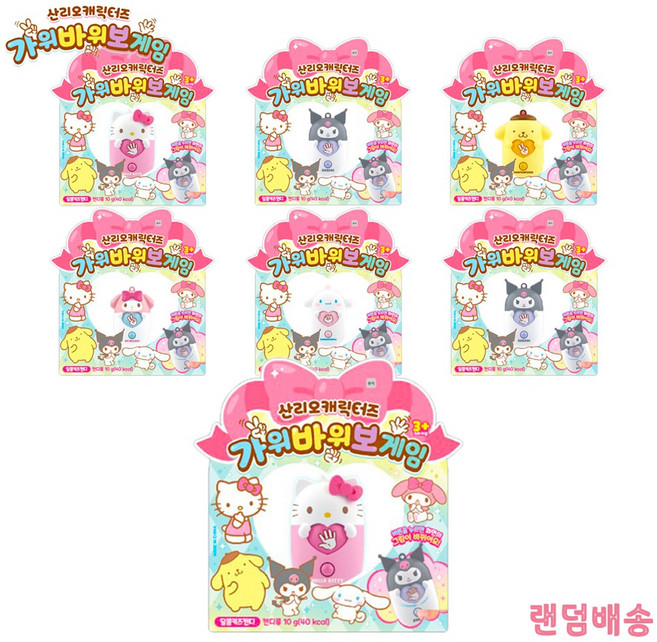 예이니식품 산리오 캐릭터즈 가위바위보 게임기 키링(사탕포함) 한정행사 7개(9gx7개) 어린이집 유치원 학교 교회 선물용, 9g, 7개