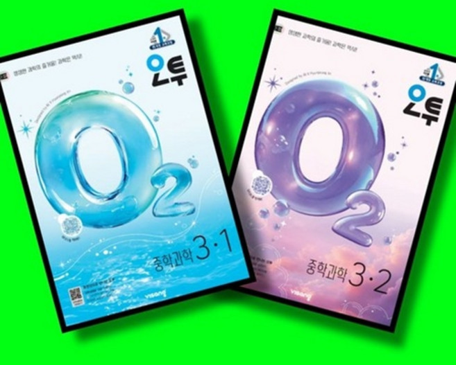 오투 중등 과학 3학년 1학기 + 2학기 (3-1 3-2) 전2권 세트 (26년 중3용), 중학교 3학년