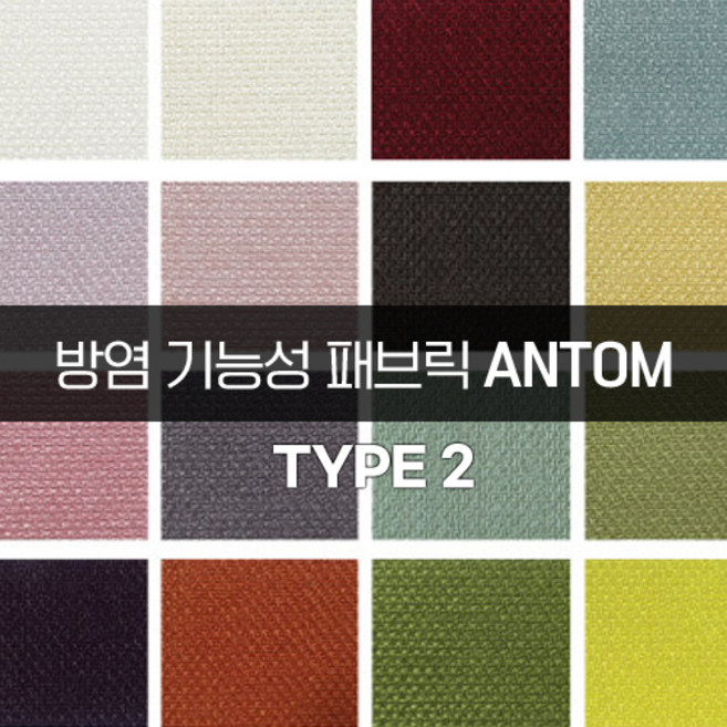 더패브릭 안탐[타입2] 방염패브릭 소파 의자 벽지 방염 리폼 기능성 패브릭 원단, 타입2) FR#259, 1개