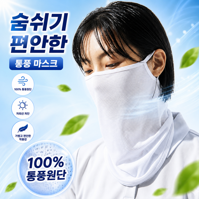 오로도 자외선 차단 올메쉬 쿨 스포츠 골프 마스크, 화이트+화이트, 1세트, 2개입