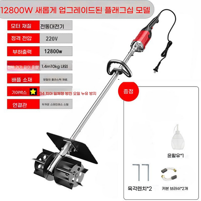 전용 흙파기 텃밭 도랑 충전식 플러그인 부품 예초기 잔디 제초기 구형, 플래그십 34치 오일 12800W, 1개