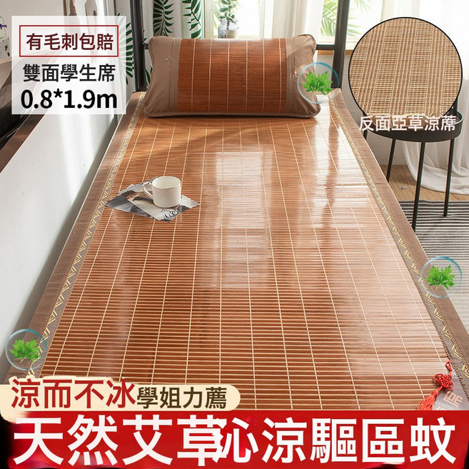 0.9單人竹藤涼蓆 學生宿舍適用, 升級款-如意80*190cm含天然艾草贈冰絲枕套*1