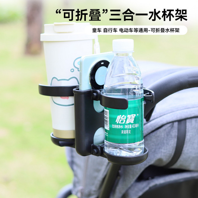 可折疊三合一水杯架，適用於童車、自行車、電動車, 推車3合一水杯手機架-黑色, 1個