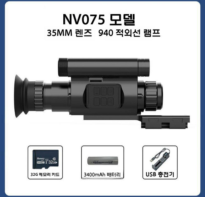 서바이벌 열화상스코프 체온감지 보안 야간투시경 고화질 제품 열추적 적외선, - 075 모델 50 렌즈 940nm IR