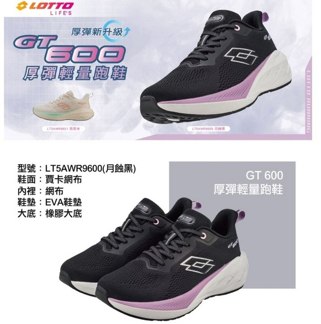 【LOTTO 義大利】女 黑 LT5AWR9600 9601 寬楦 輕量透氣散熱 Q彈緩震 GT 600 慢跑鞋