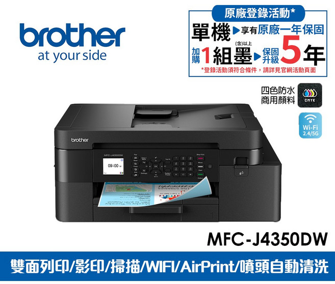 Brother MFC-J4350DW 多功能噴墨複合機，支援雙面列印與Wi-Fi無線連接
