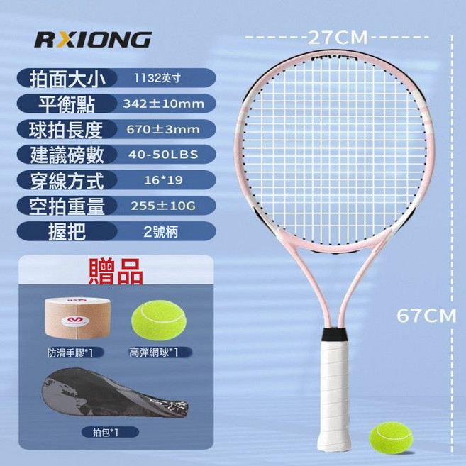 大學生體育課上課專用網球拍單人雙人帶線回彈超輕自練神器初學者, 1個, 62, 單隻櫻花粉(送網球+拍包+防滑手膠)