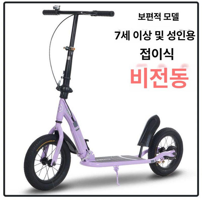 성인용 킥보드 커플 어른 이륜 두발 씽씽카 수동 소형 성인용킥보드 두발킥보드 휴대용, 1개, 몽환 퍼플 스포크