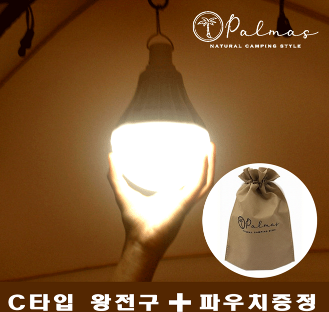 팔마스 왕전구 8800mAh 캠핑랜턴 캠핑조명 LED조명 작업등 텐트조명, 왕전구전구색, 1개, 전구색(신형C타입,8800mAh)