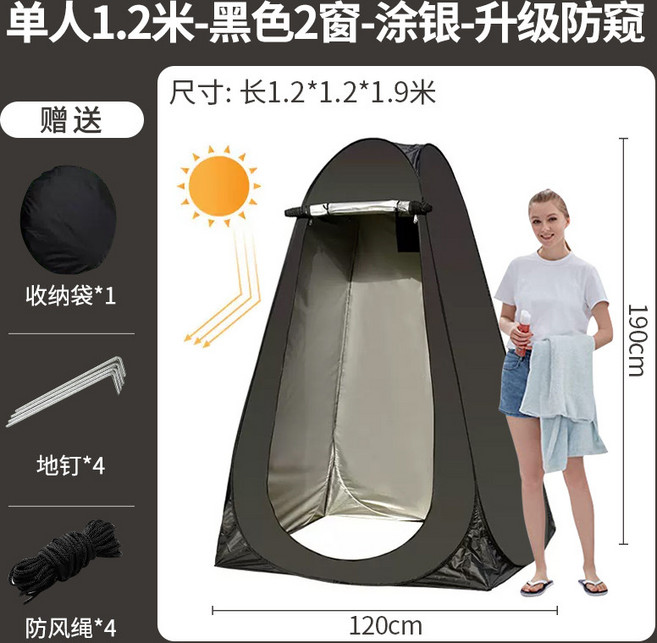 淋浴帳篷 廁所帳 更衣帳篷 衛浴帳篷 行動更衣室 便攜式洗澡帳篷 戶外廁所 露營更衣移動淋浴換衣服遮擋神器換衣罩, 1個, 【升級-防透】單人1.2米2窗 黑色 塗