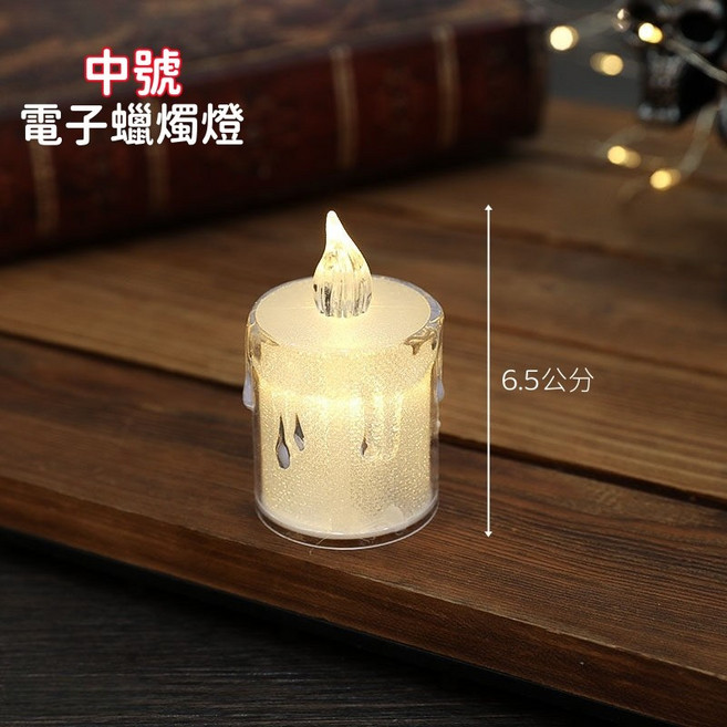 LED 仿真蠟燭 水晶電子燈 淚滴蠟燭燈 電子蠟燭 氣氛燈 求婚佈置 小夜燈, 中號3.5公分*6.5公分電子蠟燭燈