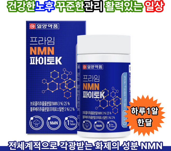 일양 NMN 파이토K 데일리케어 정제형 30정, 1박스