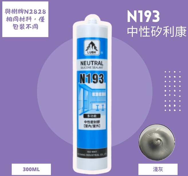 LUSH N193 中性矽利康 灰色 300ml 室內外適用 多功能填縫劑, 1個