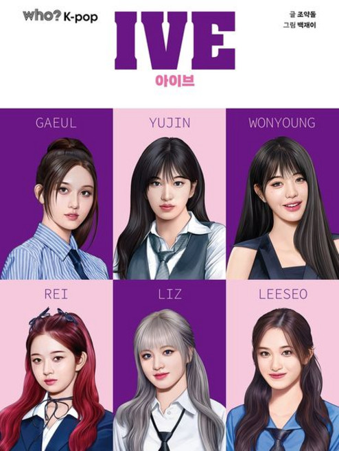 who 케이팝 k-pop 아이브, 1