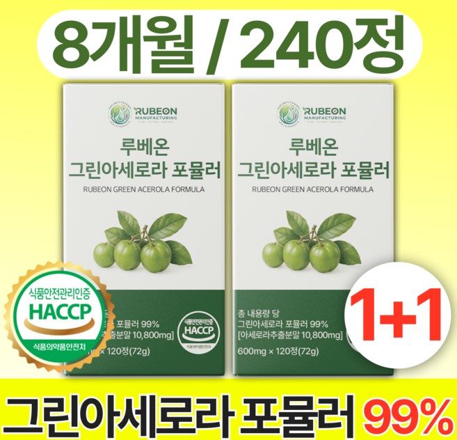루베온 그린 아세로라 c 천연 비타민 c 100% 정품 식약청 인증 haccp 제조 시설, 2개, 120정