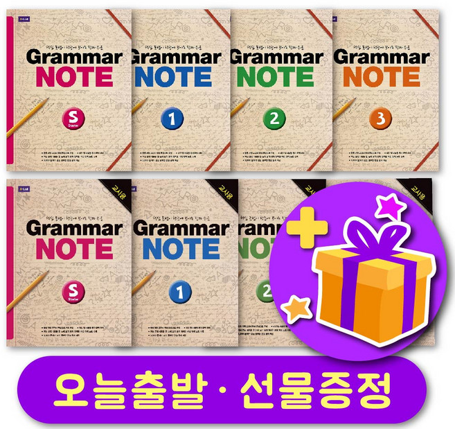 그래머노트 Grammar Note starter 123 선택구매 + 선물 증정, b Grammar Note 1 교사용