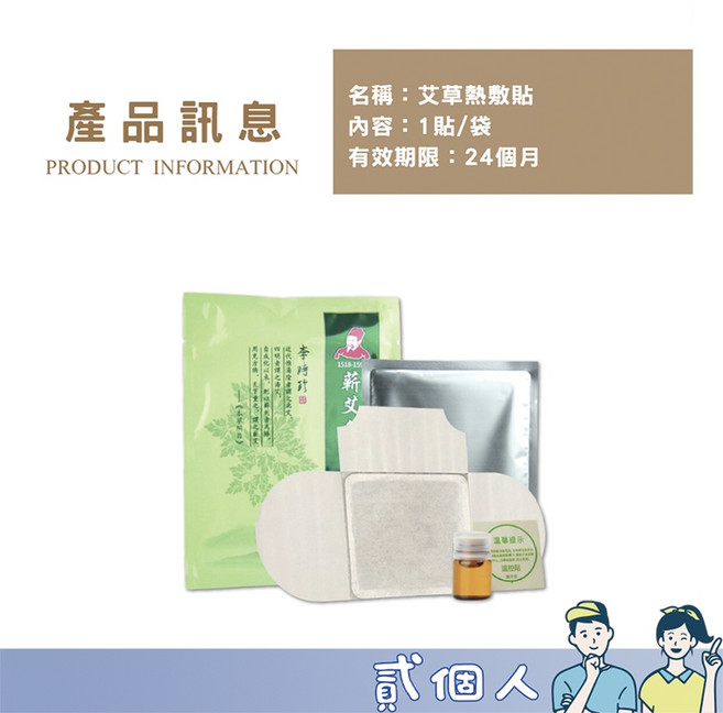 艾草貼 熱灸貼 暖宮貼 艾絨 自發熱 頸腰椎 關節 腹部熱敷 按摩貼 溫控熱敷貼, 1個, 蘄艾李時珍艾灸貼【買10送1】附精油