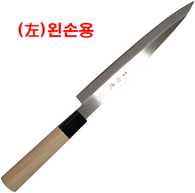 일본산 특선 백호 왼손 사시미칼 210mm 회칼